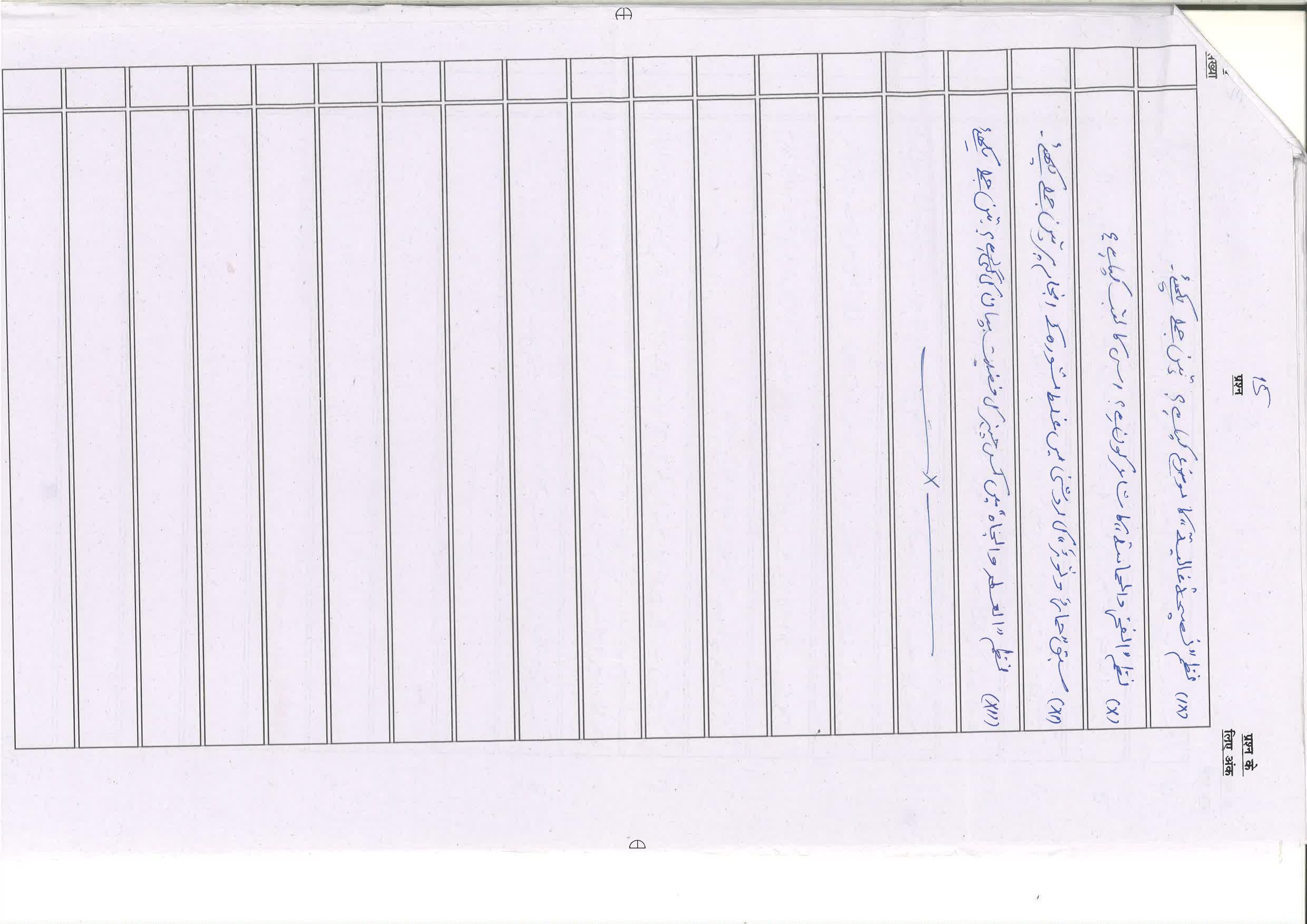 Bihar Board (BSEB) Class X: 107- SIL-ARABIC 2025 Model Question Paper - Page 15