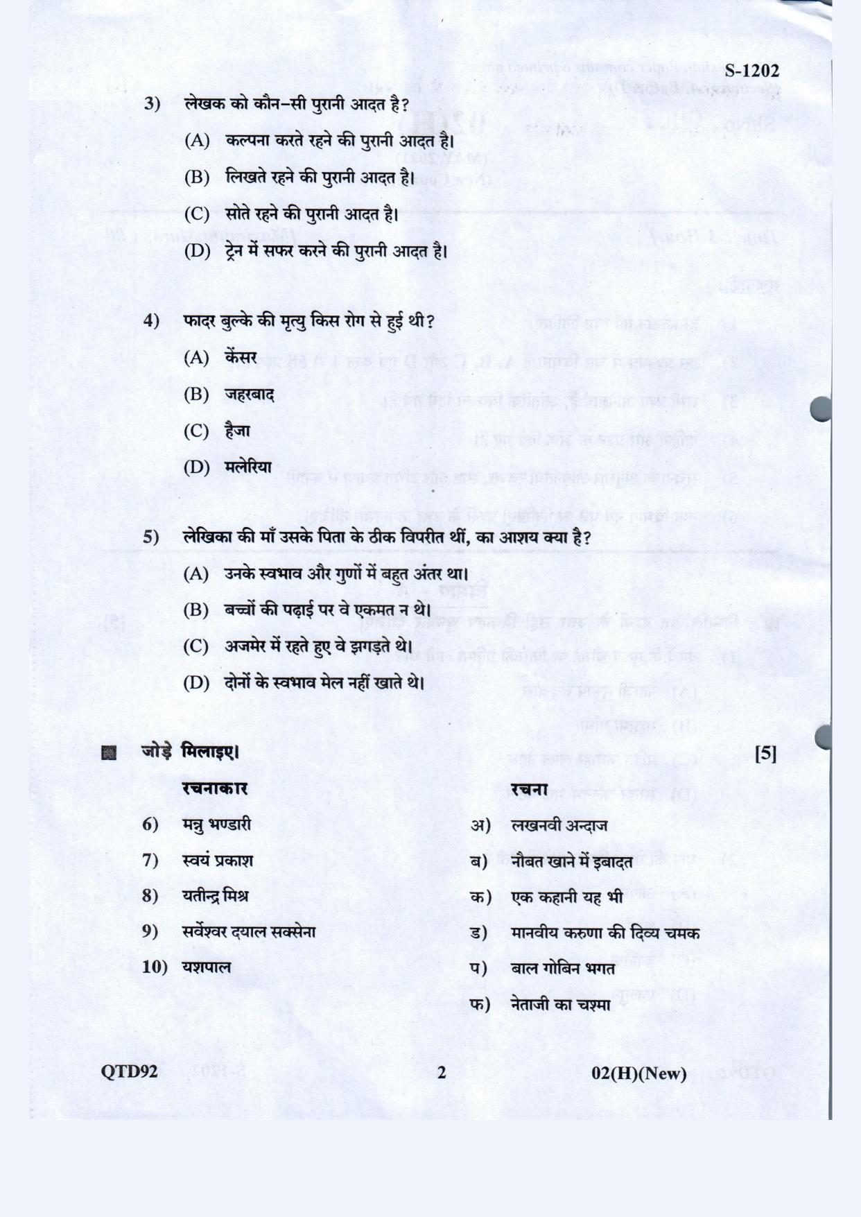 Gujarat Board Class 10th Hindi F.L. May 2021 Question Paper - Page 2
