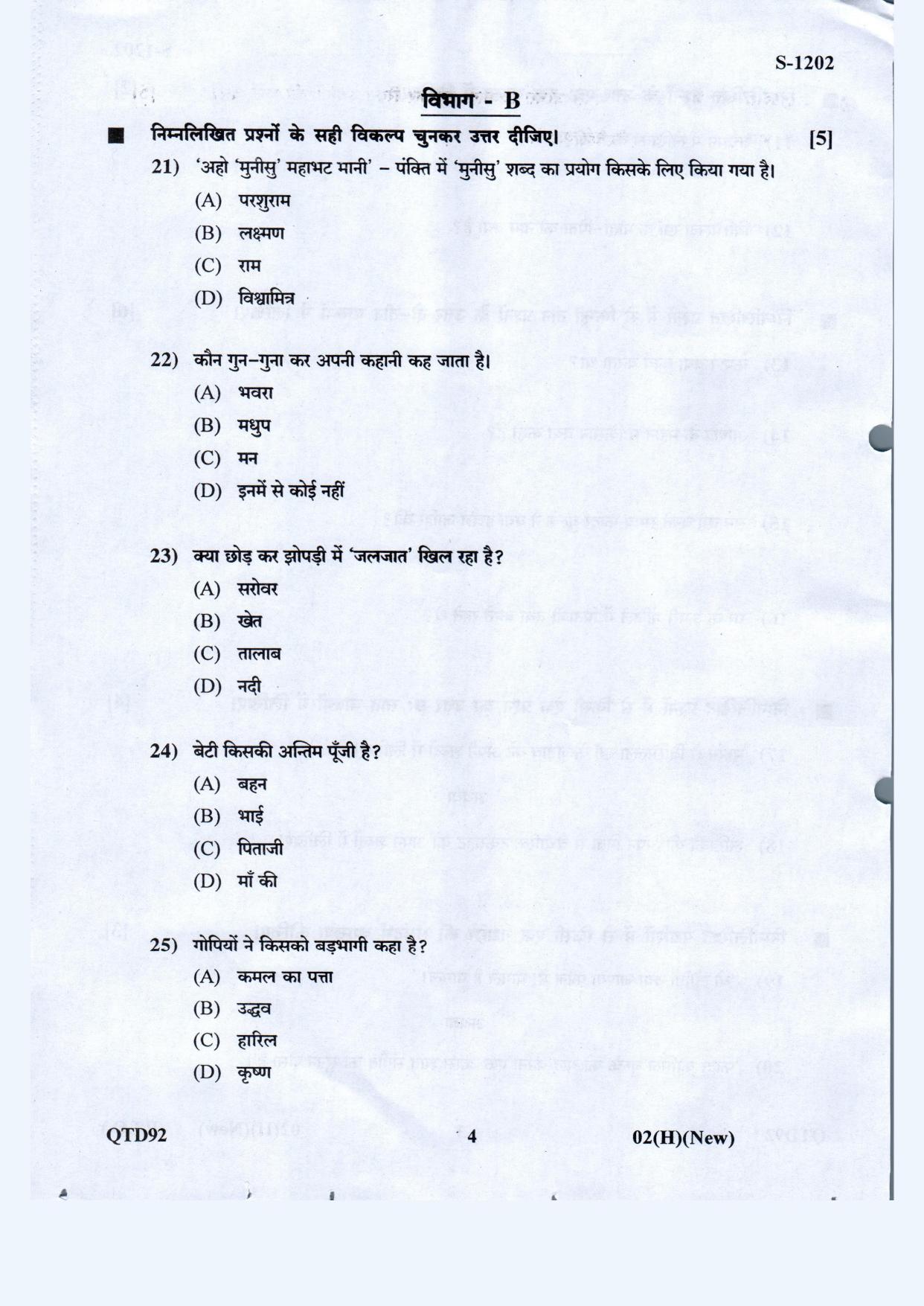 Gujarat Board Class 10th Hindi F.L. May 2021 Question Paper - Page 4