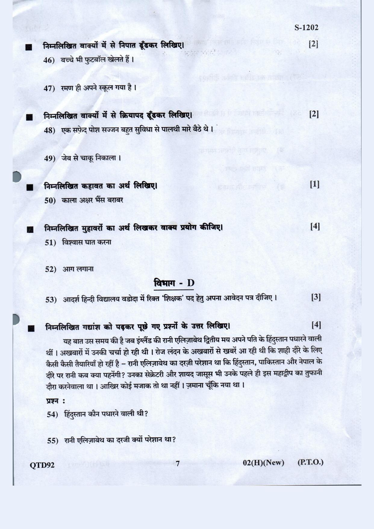 Gujarat Board Class 10th Hindi F.L. May 2021 Question Paper - Page 7