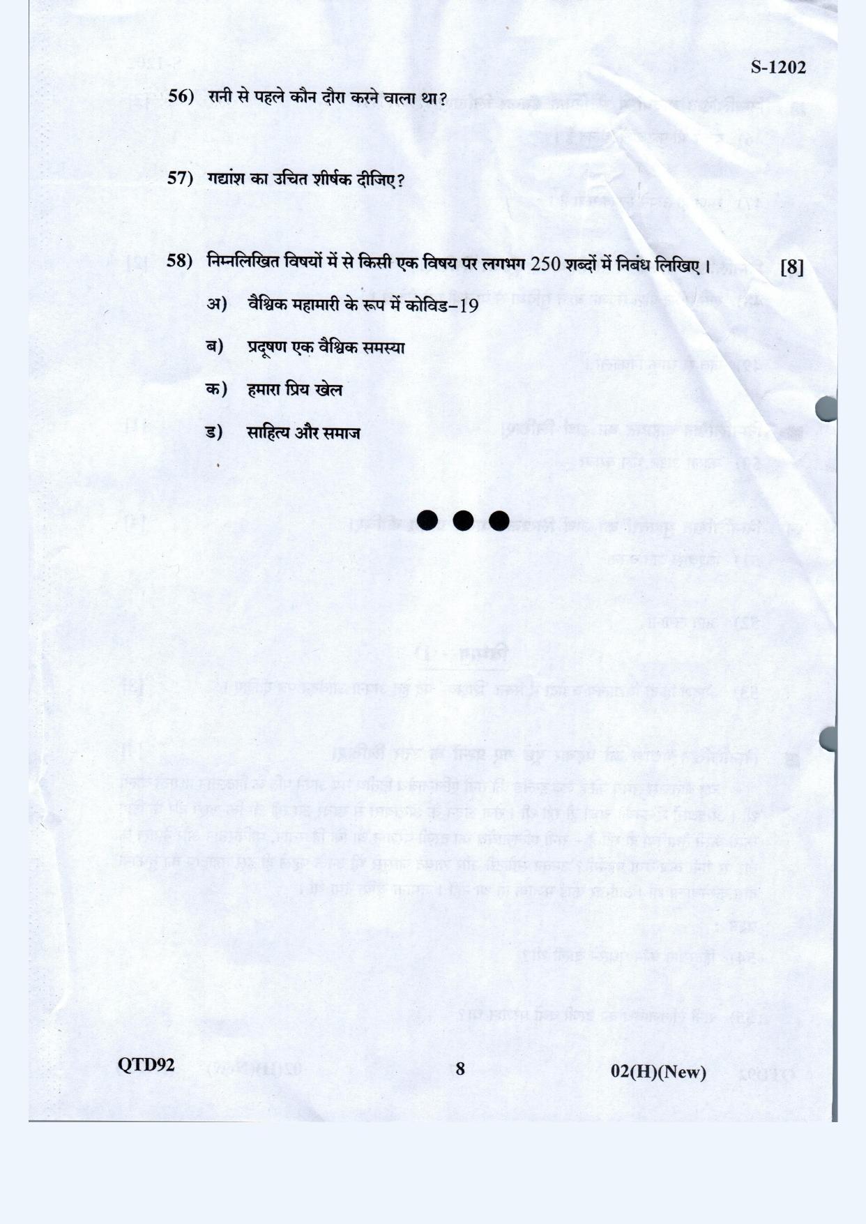 Gujarat Board Class 10th Hindi F.L. May 2021 Question Paper - Page 8