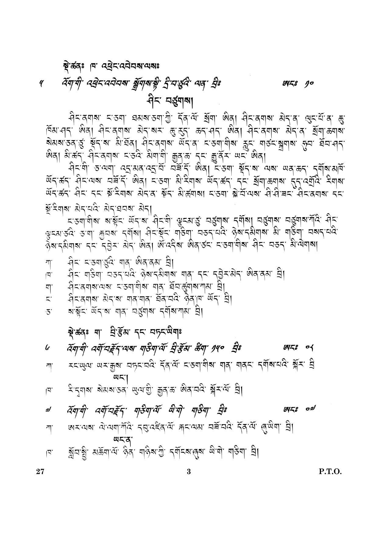 CBSE Class 12 027 Bhutia 2016 Question Paper - Page 3
