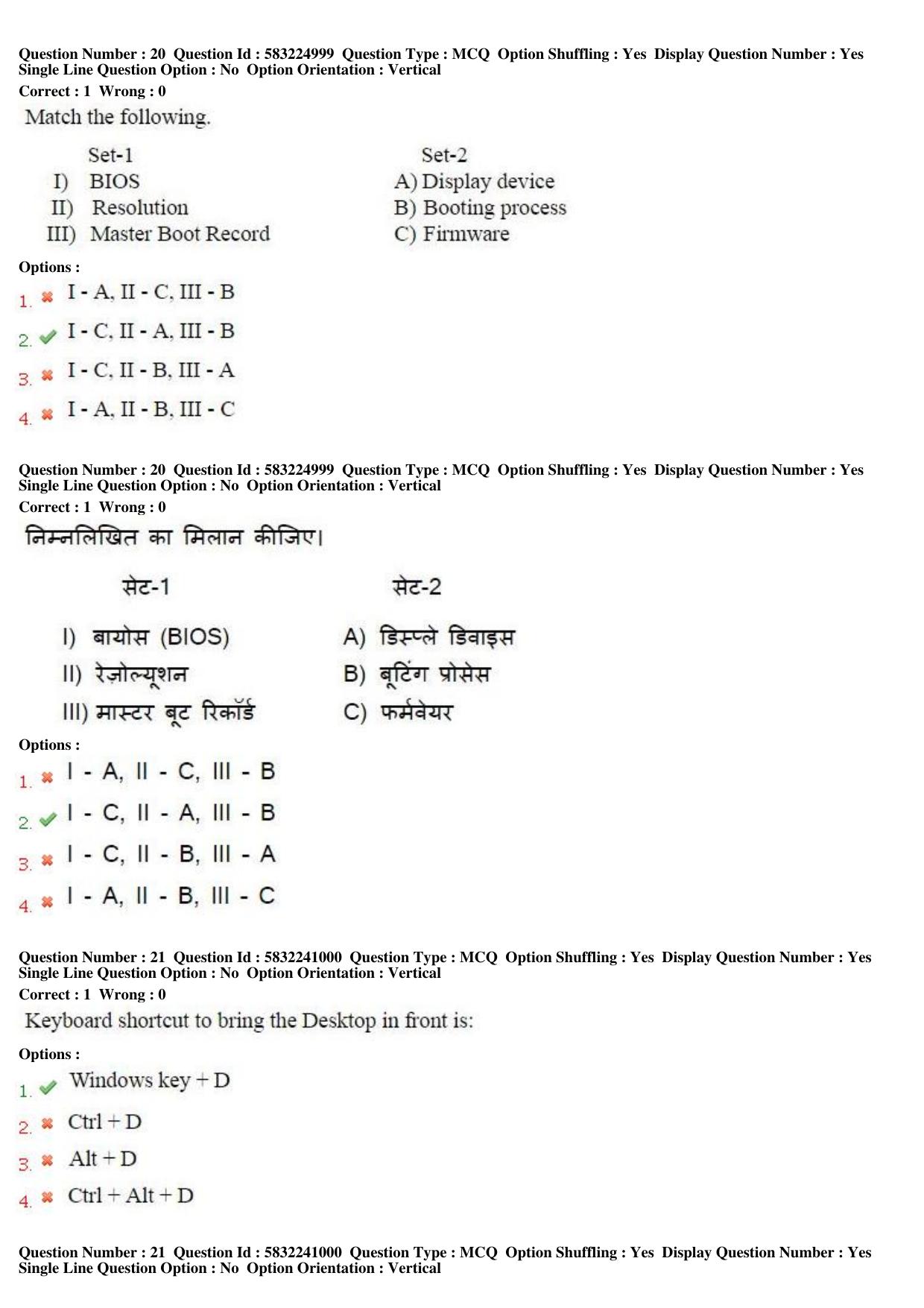 MP CPCT 2nd April 2017 CPCT Question Paper Shift 1 - Page 12