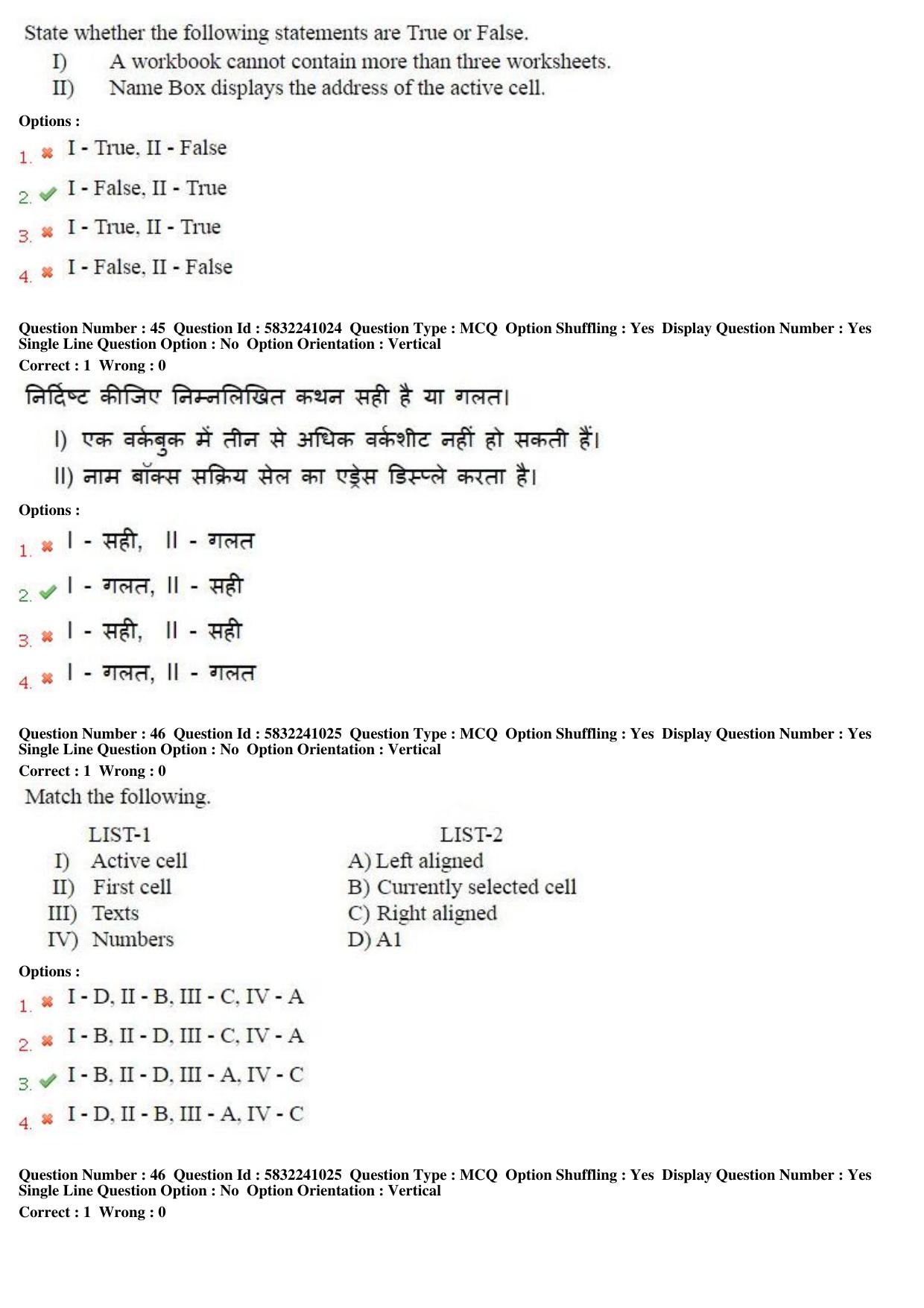 MP CPCT 2nd April 2017 CPCT Question Paper Shift 1 - Page 25