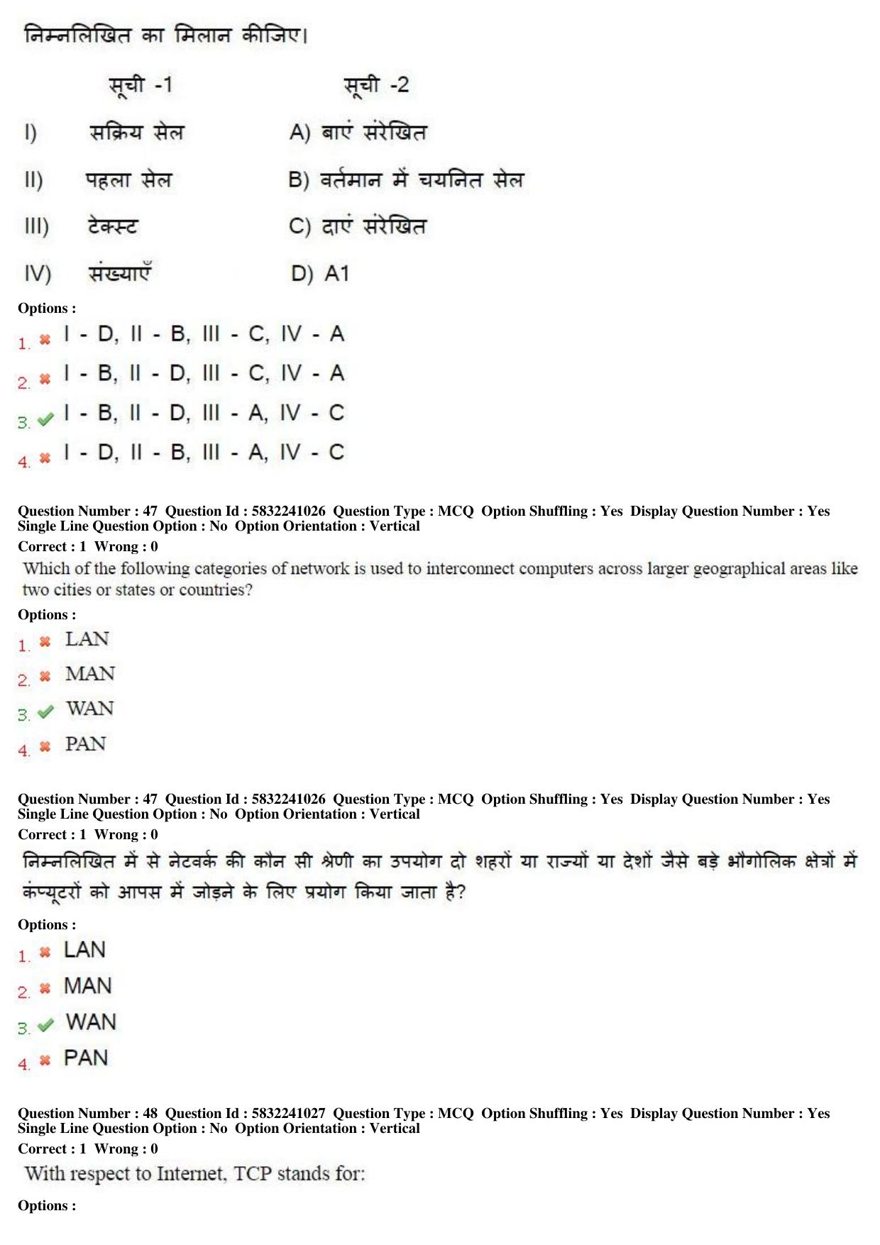 MP CPCT 2nd April 2017 CPCT Question Paper Shift 1 - Page 26