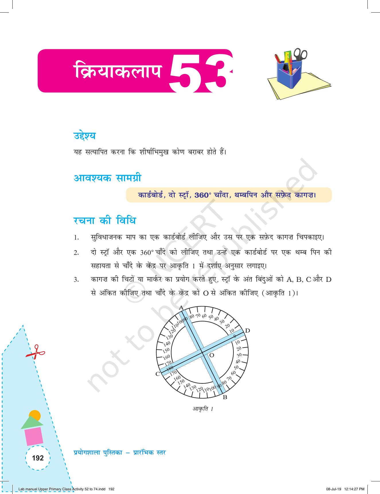 NCERT Laboratory Manuals for Class VI to VIII गणित - कक्षा (VI-VIII) के लिए क्रियाकलाप (52 - 74) - Page 4