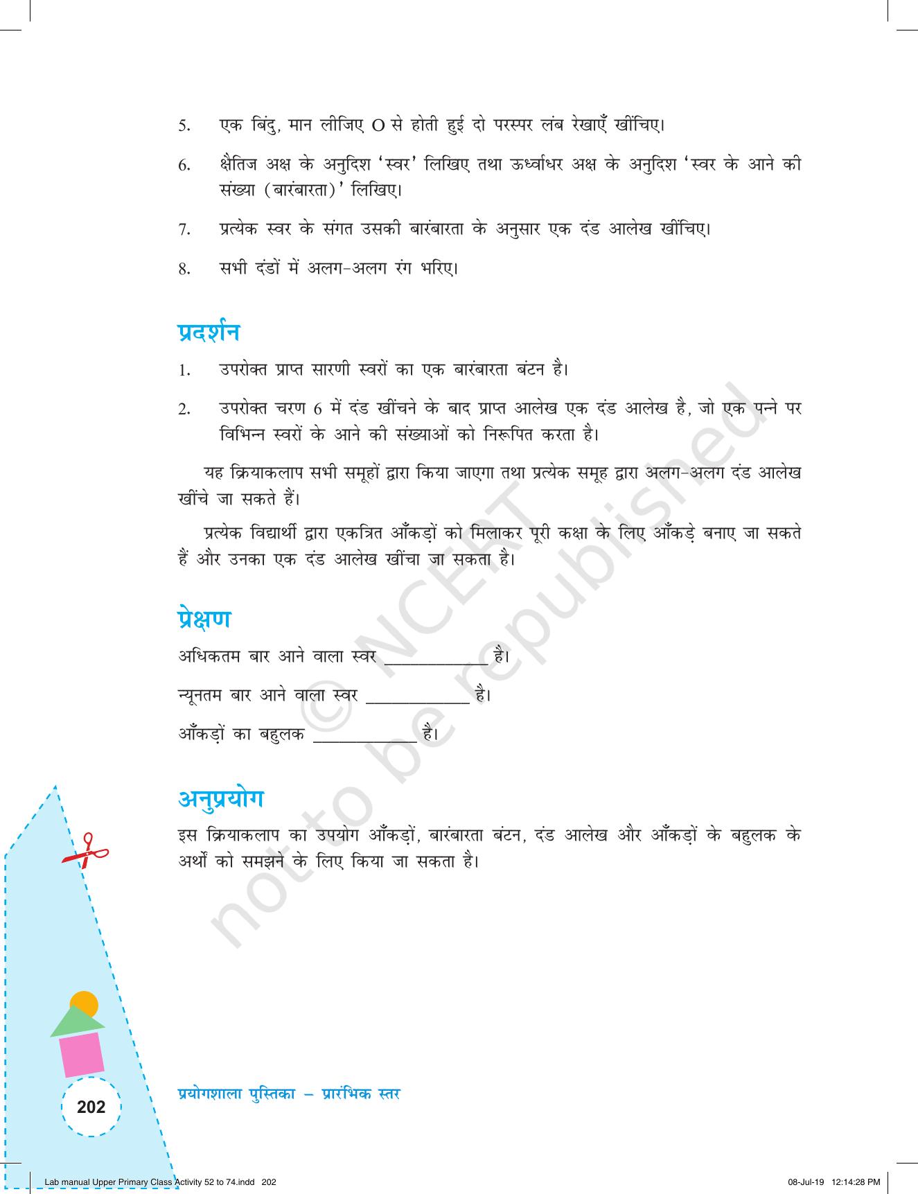 NCERT Laboratory Manuals for Class VI to VIII गणित - कक्षा (VI-VIII) के लिए क्रियाकलाप (52 - 74) - Page 14