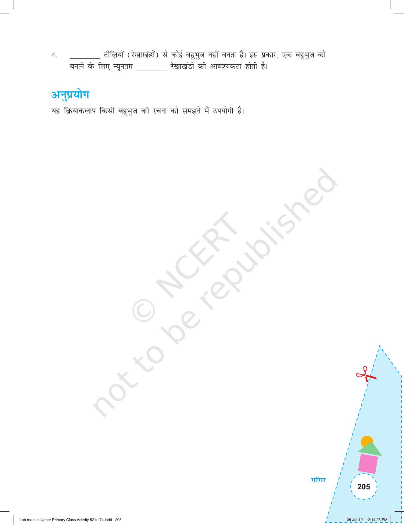NCERT Laboratory Manuals for Class VI to VIII गणित - कक्षा (VI-VIII) के लिए क्रियाकलाप (52 - 74) - Page 17