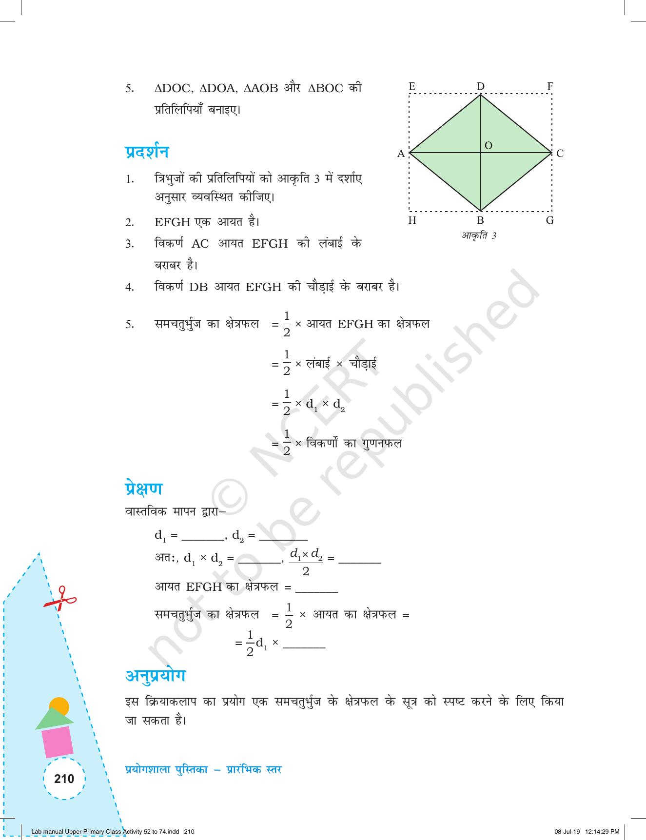 NCERT Laboratory Manuals for Class VI to VIII गणित - कक्षा (VI-VIII) के लिए क्रियाकलाप (52 - 74) - Page 22