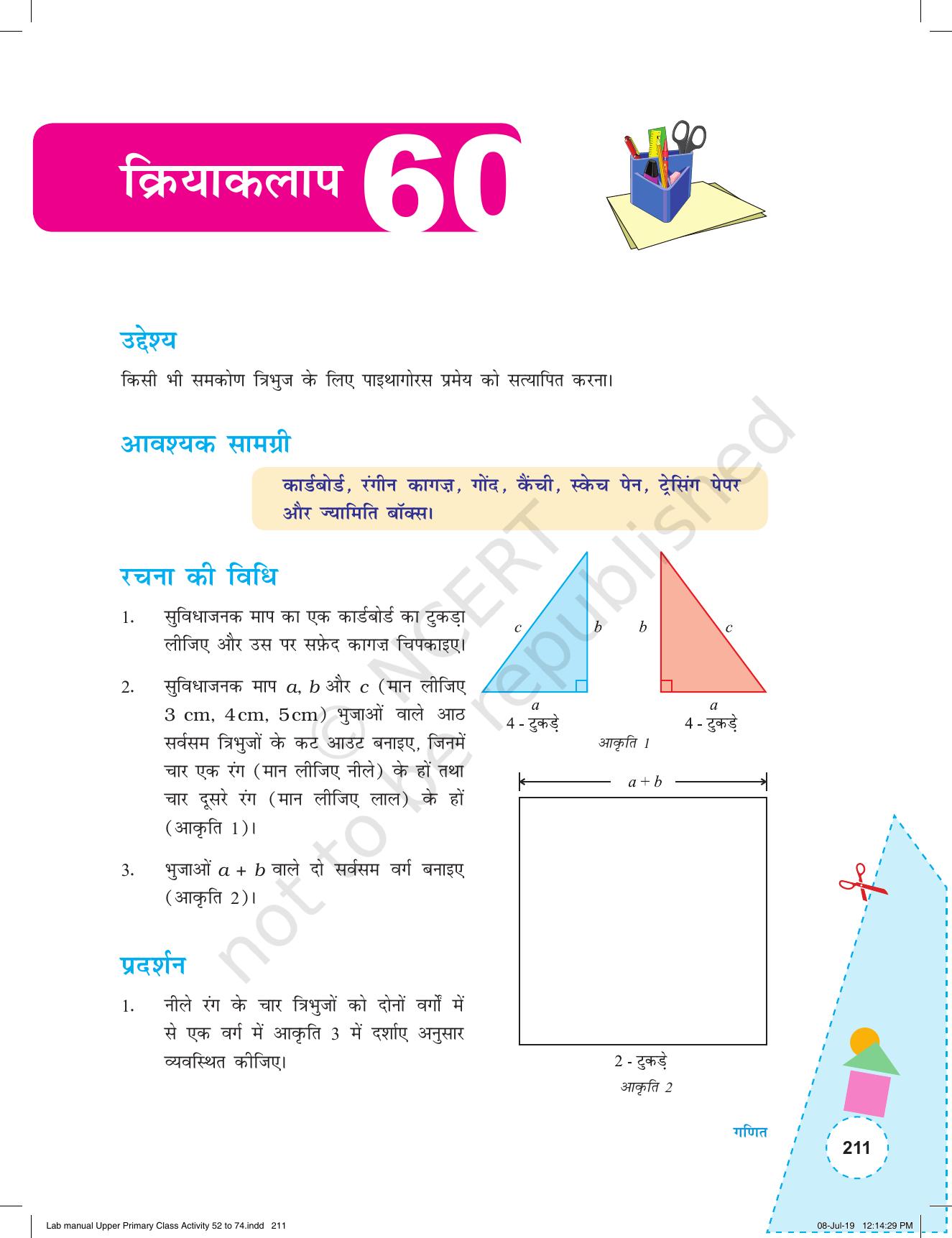 NCERT Laboratory Manuals for Class VI to VIII गणित - कक्षा (VI-VIII) के लिए क्रियाकलाप (52 - 74) - Page 23
