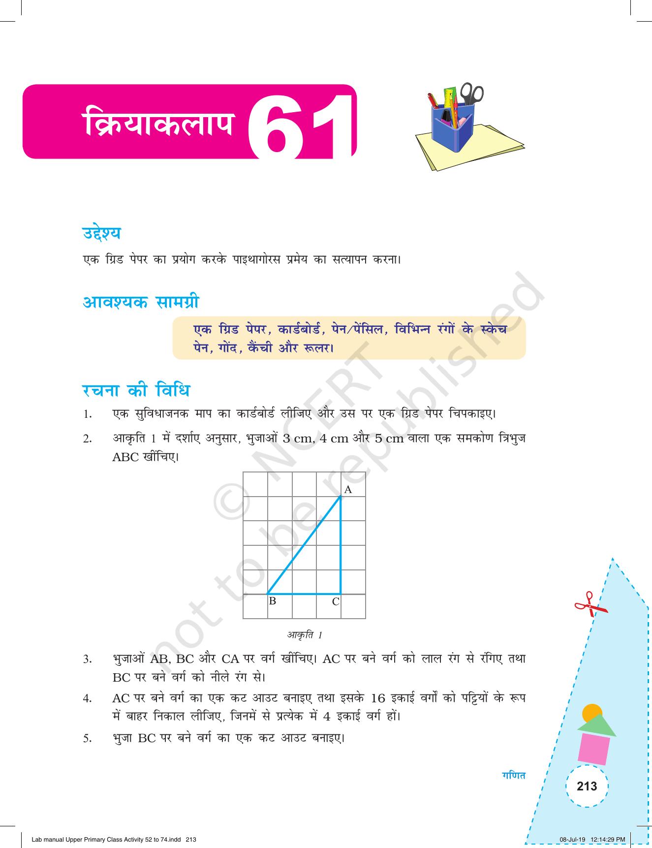 NCERT Laboratory Manuals for Class VI to VIII गणित - कक्षा (VI-VIII) के लिए क्रियाकलाप (52 - 74) - Page 25