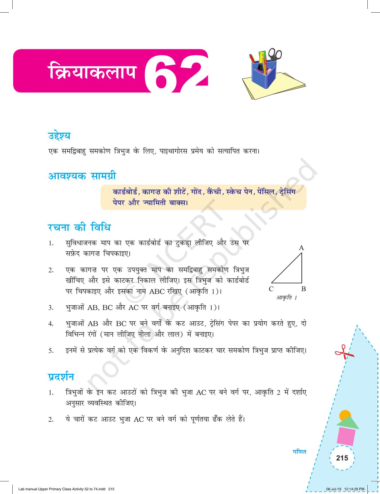 NCERT Laboratory Manuals for Class VI to VIII गणित - कक्षा (VI-VIII) के लिए क्रियाकलाप (52 - 74) - Page 27