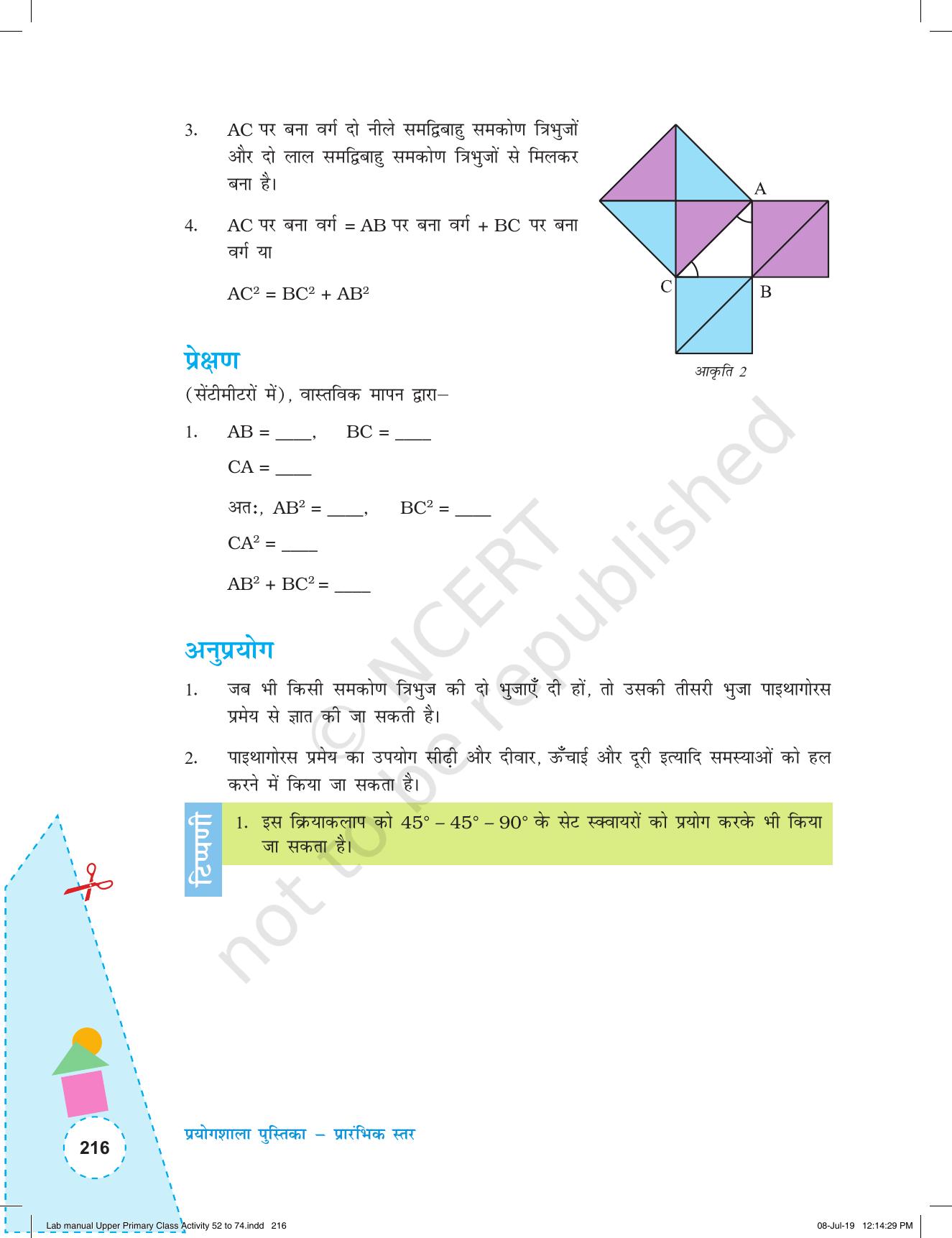NCERT Laboratory Manuals for Class VI to VIII गणित - कक्षा (VI-VIII) के लिए क्रियाकलाप (52 - 74) - Page 28