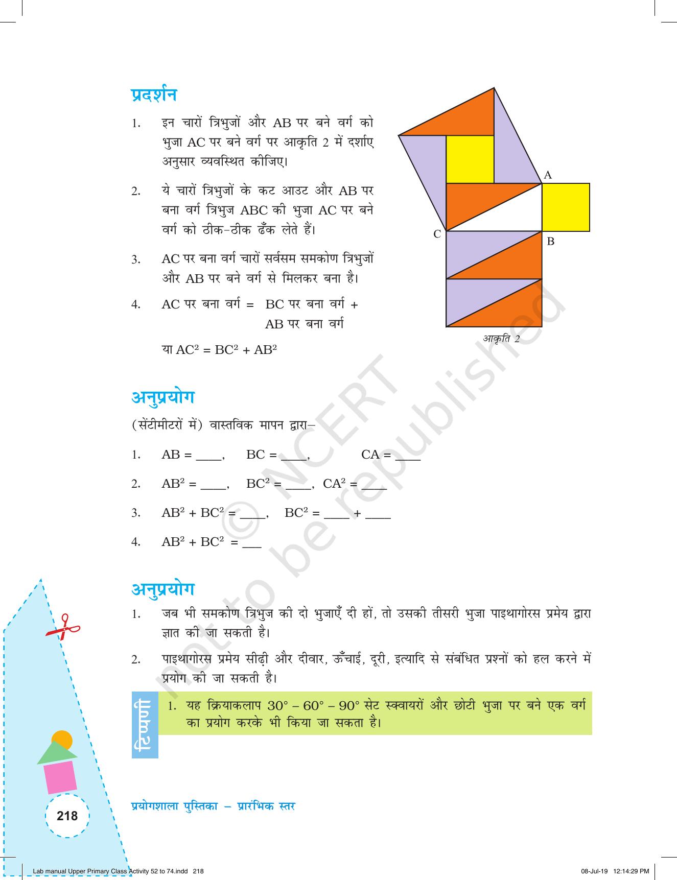 NCERT Laboratory Manuals for Class VI to VIII गणित - कक्षा (VI-VIII) के लिए क्रियाकलाप (52 - 74) - Page 30