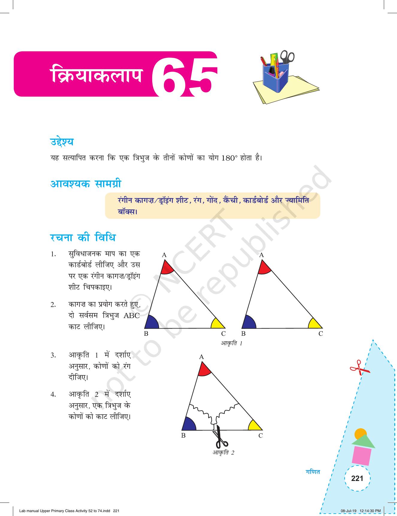 NCERT Laboratory Manuals for Class VI to VIII गणित - कक्षा (VI-VIII) के लिए क्रियाकलाप (52 - 74) - Page 33