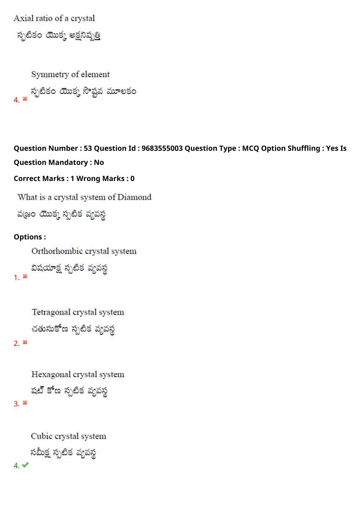 TS CPGET 2021 M.Sc. Geology (Shift 1) Question Paper with Answer Key - Page 40