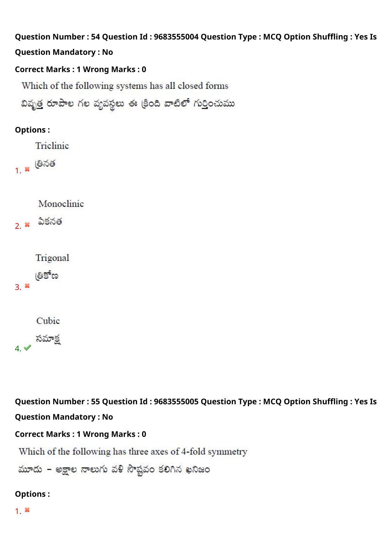 TS CPGET 2021 M.Sc. Geology (Shift 1) Question Paper with Answer Key - Page 41