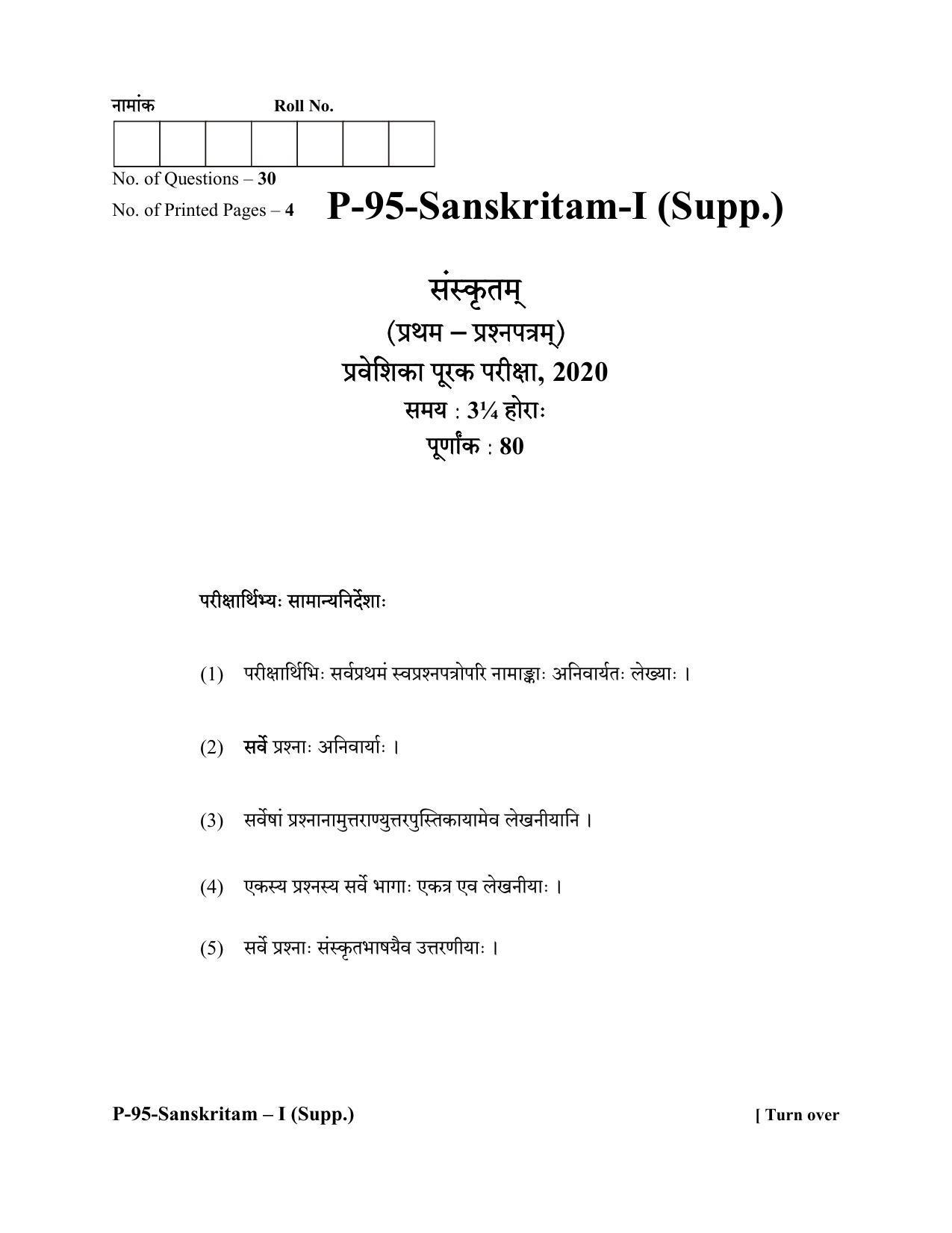 RBSE 2020 SANSKRIT V-I (SUPPLEMENTARY) Praveshika Question Paper - Page 1