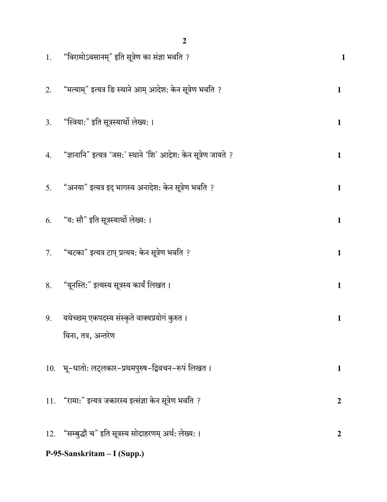 RBSE 2020 SANSKRIT V-I (SUPPLEMENTARY) Praveshika Question Paper - Page 2