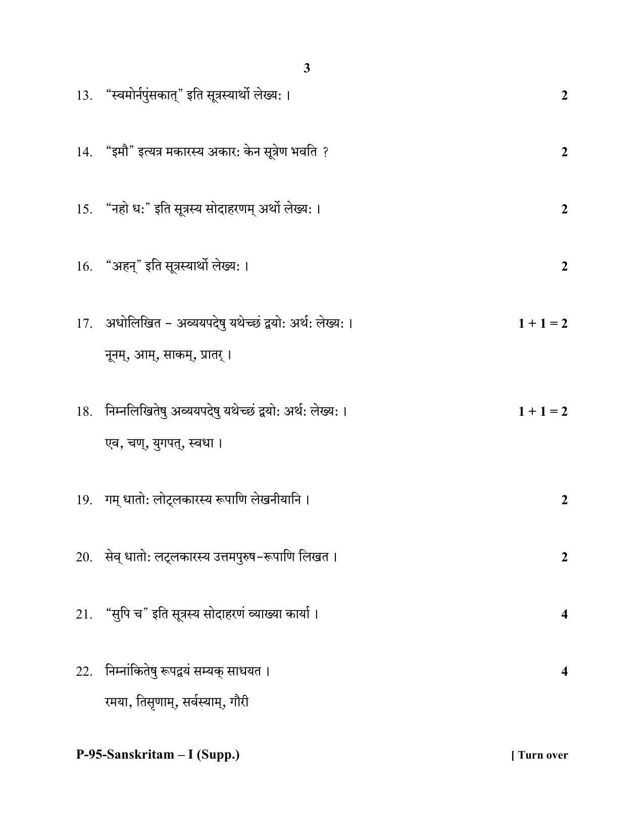 RBSE 2020 SANSKRIT V-I (SUPPLEMENTARY) Praveshika Question Paper - Page 3