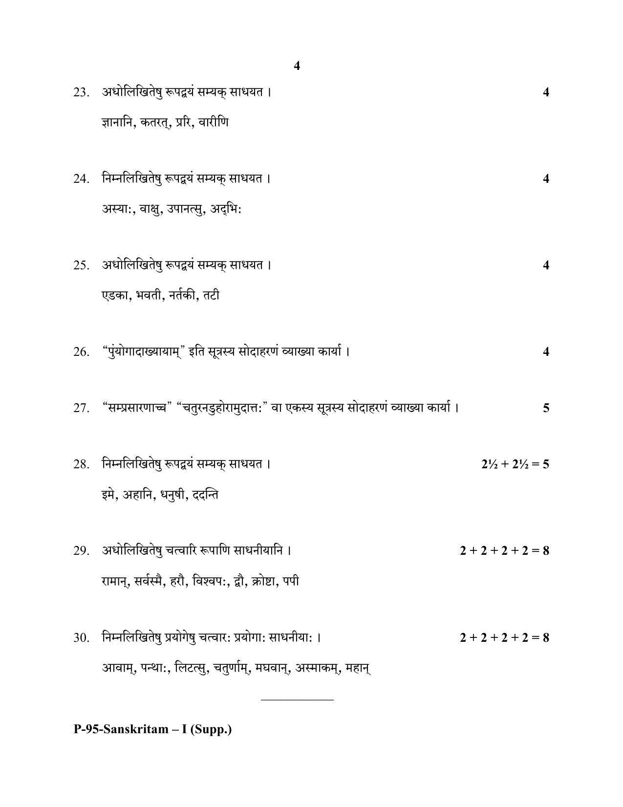 RBSE 2020 SANSKRIT V-I (SUPPLEMENTARY) Praveshika Question Paper - Page 4