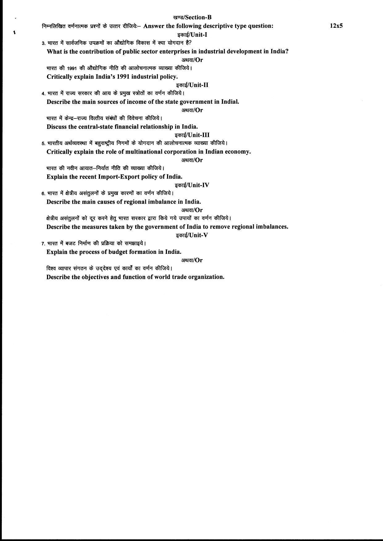 Bilaspur University Question Paper June 2022:M.A. Economics (Second Semester) Indian Economic Policy Paper 1 - Page 2