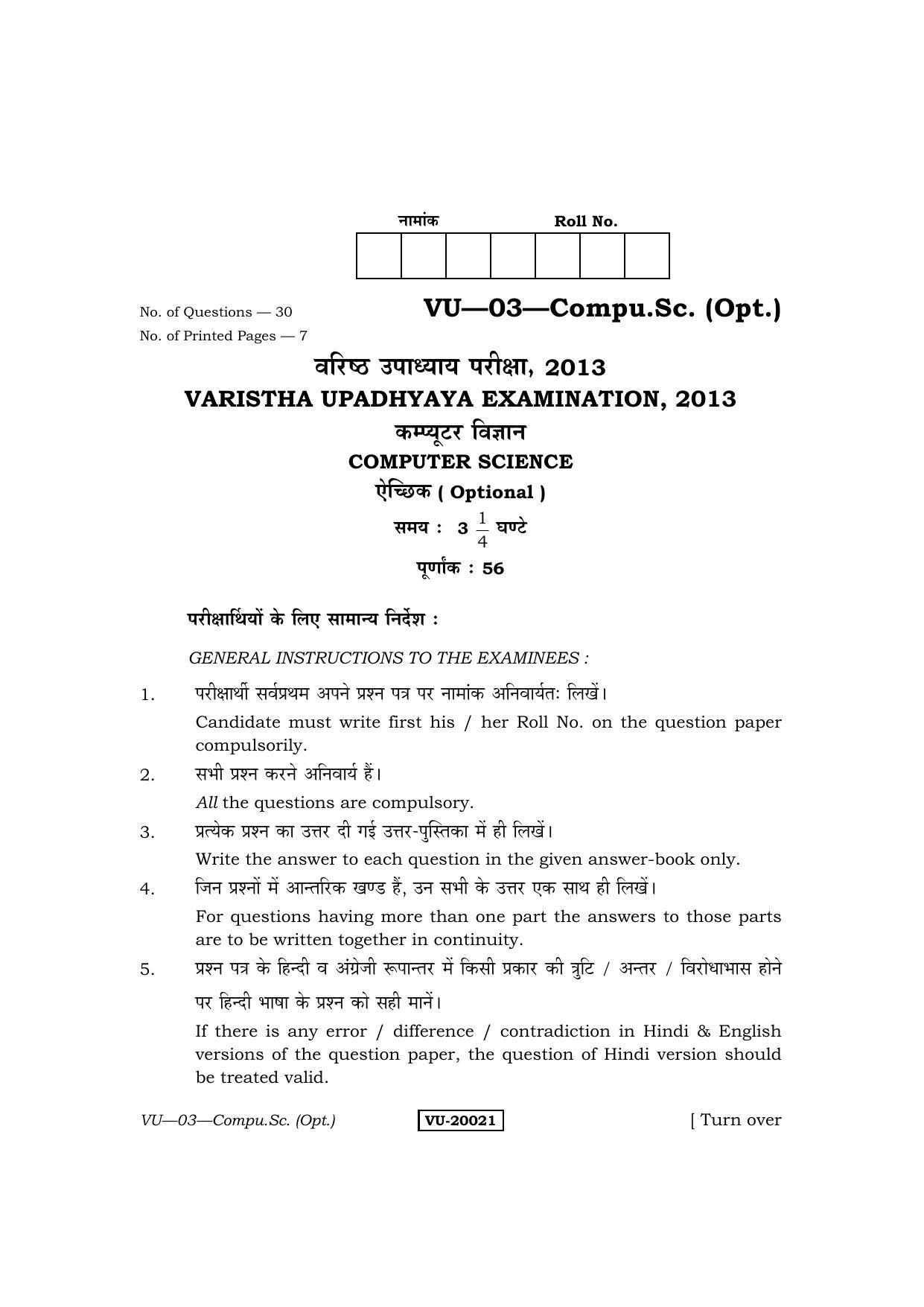 RBSE Computer Science 2013 Varishtha Upadhyay Question Paper - Page 1