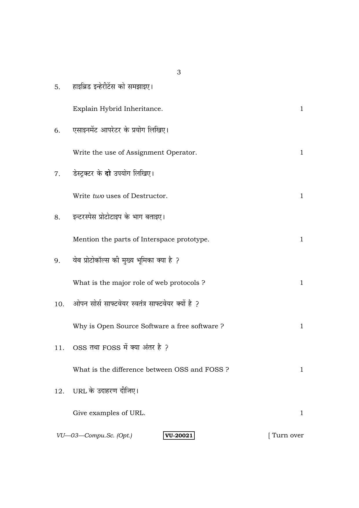 RBSE Computer Science 2013 Varishtha Upadhyay Question Paper - Page 3