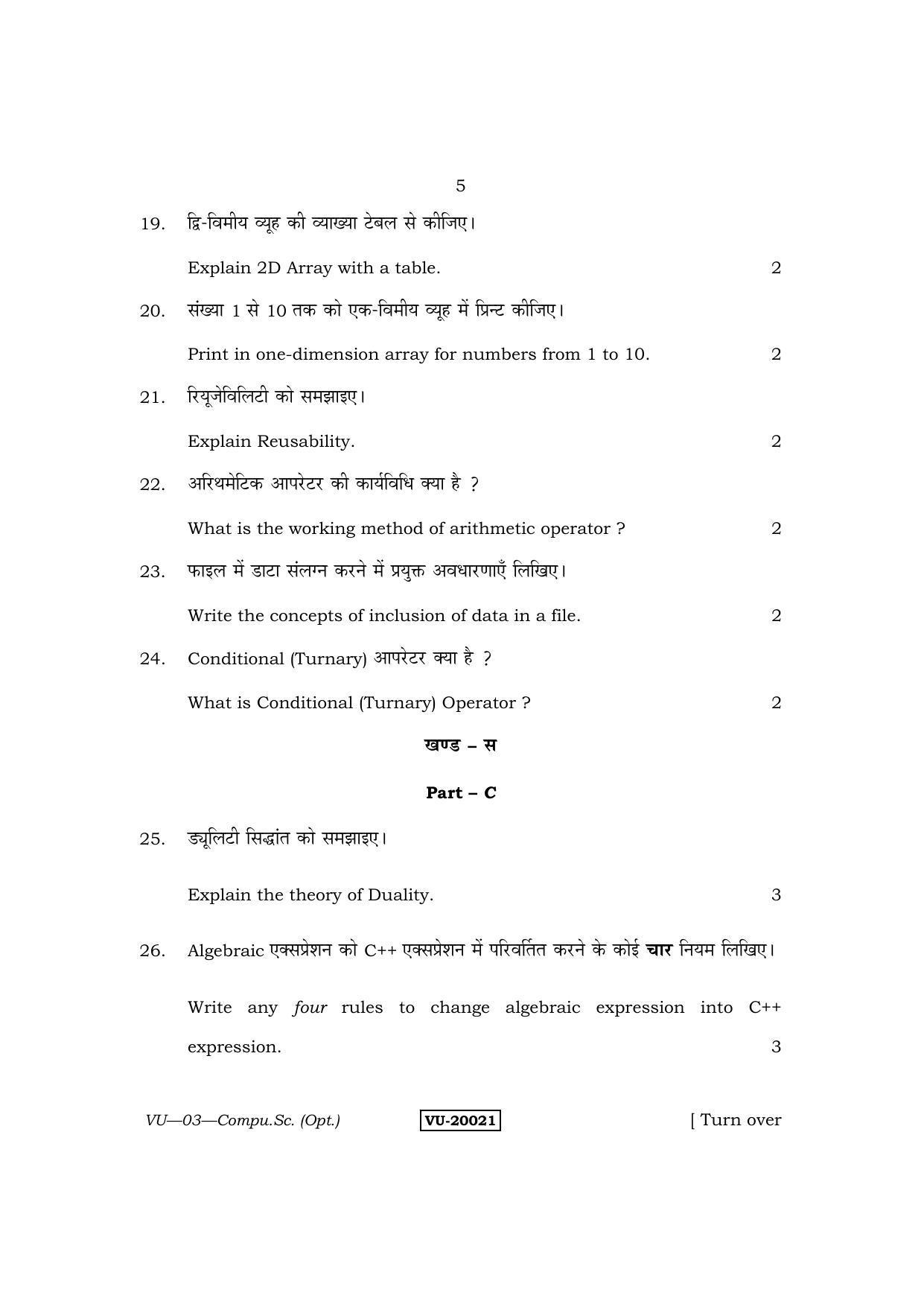 RBSE Computer Science 2013 Varishtha Upadhyay Question Paper - Page 5