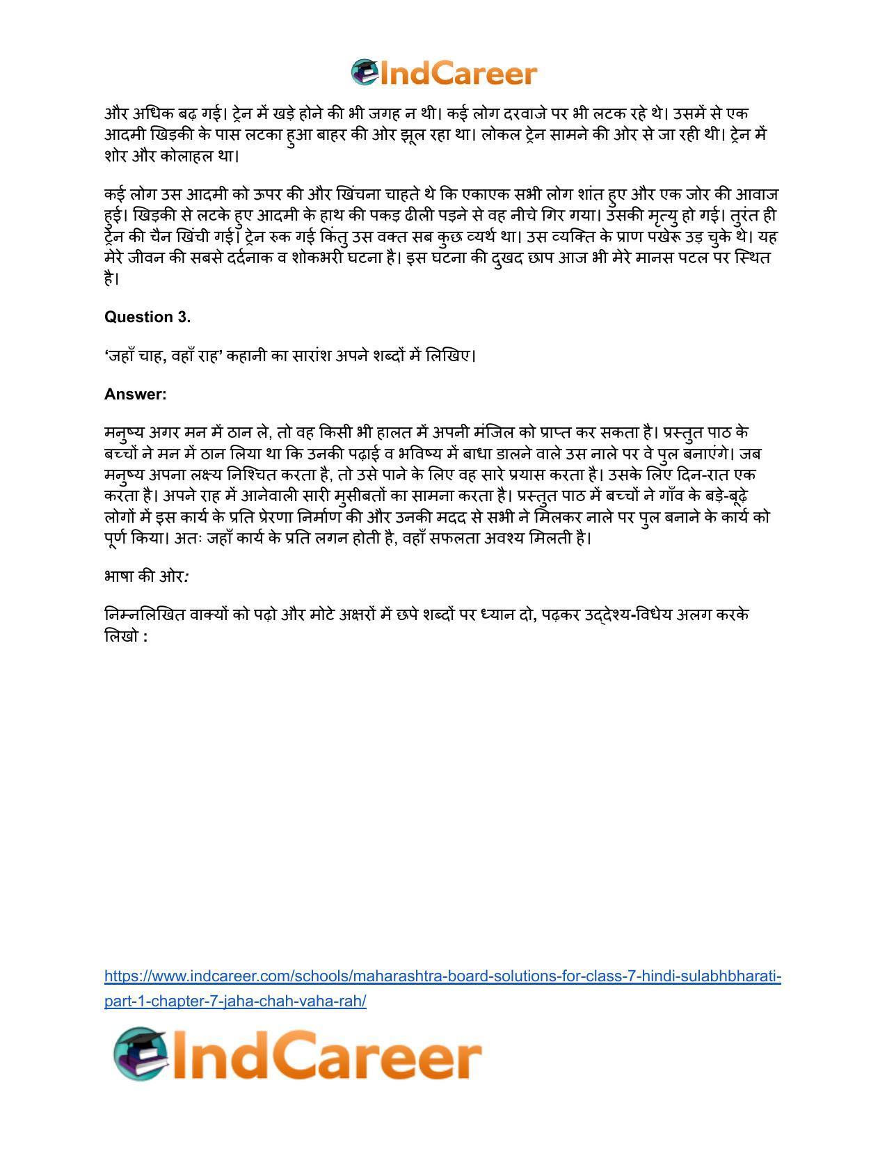 Maharashtra Board Solutions for Class 7- Hindi Sulabhbharati (Part 1): Chapter 7- जहॉं चाह, वहाँ राह - Page 6