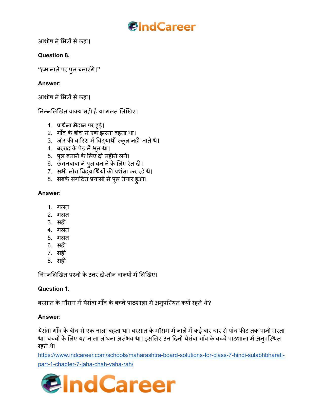 Maharashtra Board Solutions for Class 7- Hindi Sulabhbharati (Part 1): Chapter 7- जहॉं चाह, वहाँ राह - Page 14