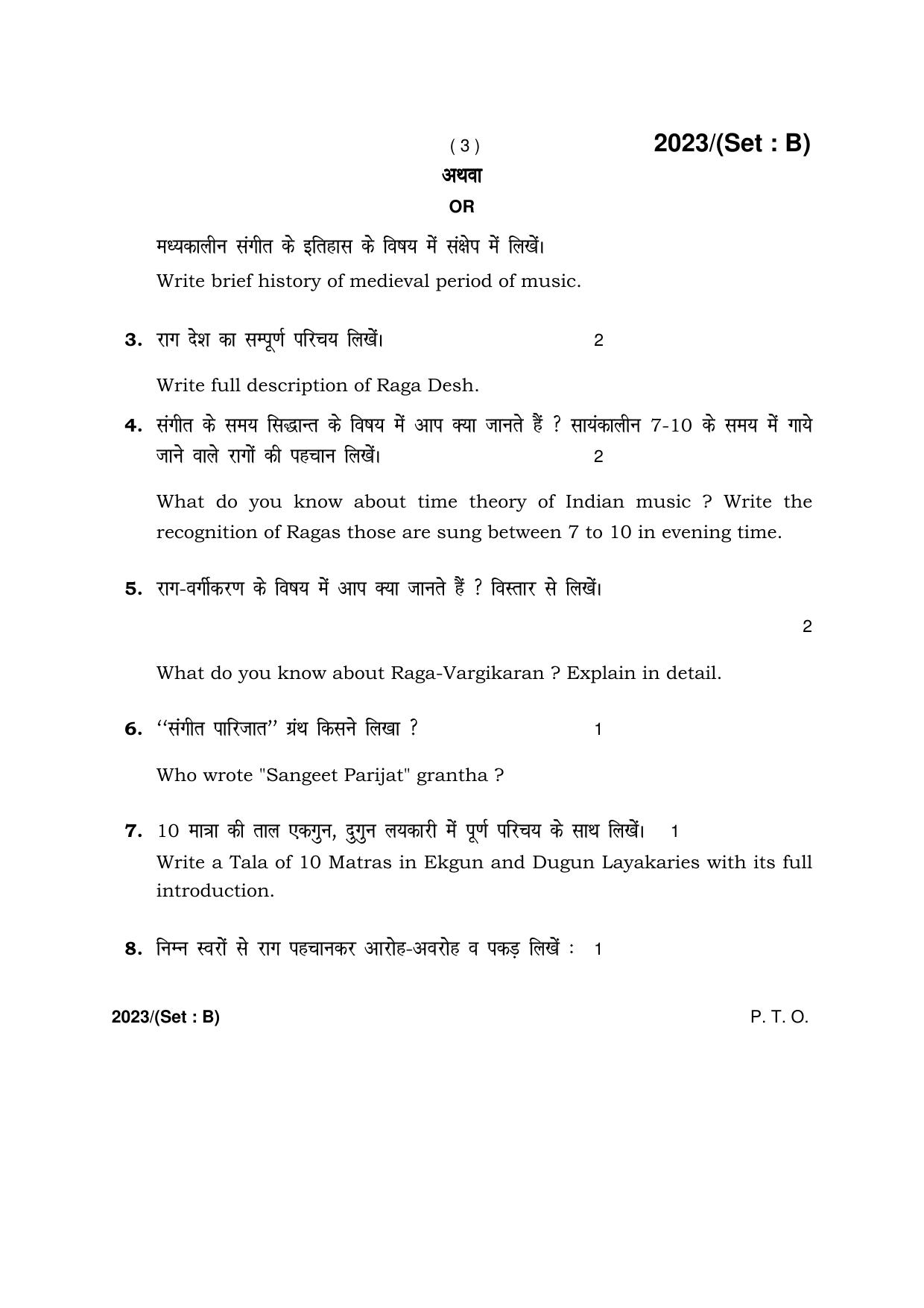 Haryana Board HBSE Class 12 Music Hindustani -B 2017 Question Paper - Page 3