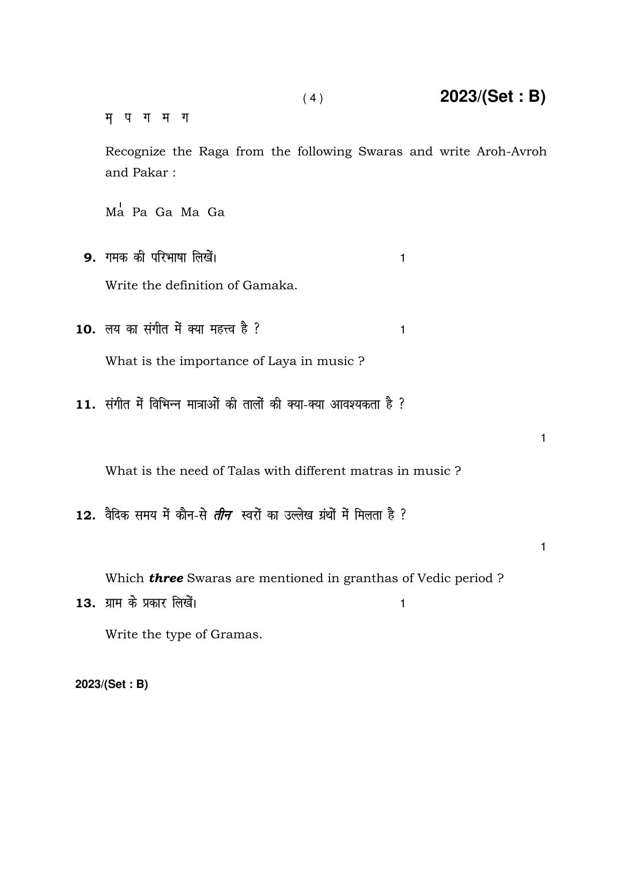 Haryana Board HBSE Class 12 Music Hindustani -B 2017 Question Paper - Page 4