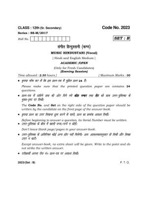 Haryana Board HBSE Class 12 Music Hindustani -B 2017 Question Paper