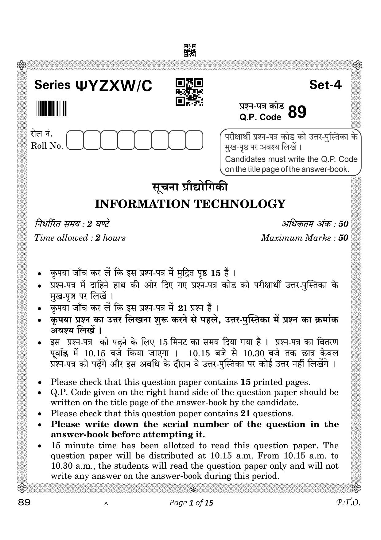 CBSE Class 10 Information Technology (Compartment) 2023 Question Paper - Page 1