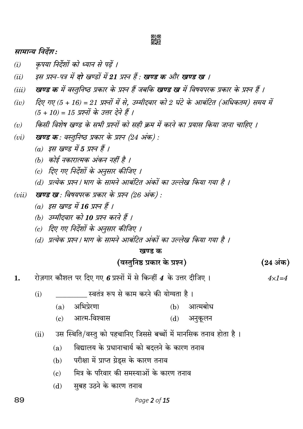 CBSE Class 10 Information Technology (Compartment) 2023 Question Paper - Page 2
