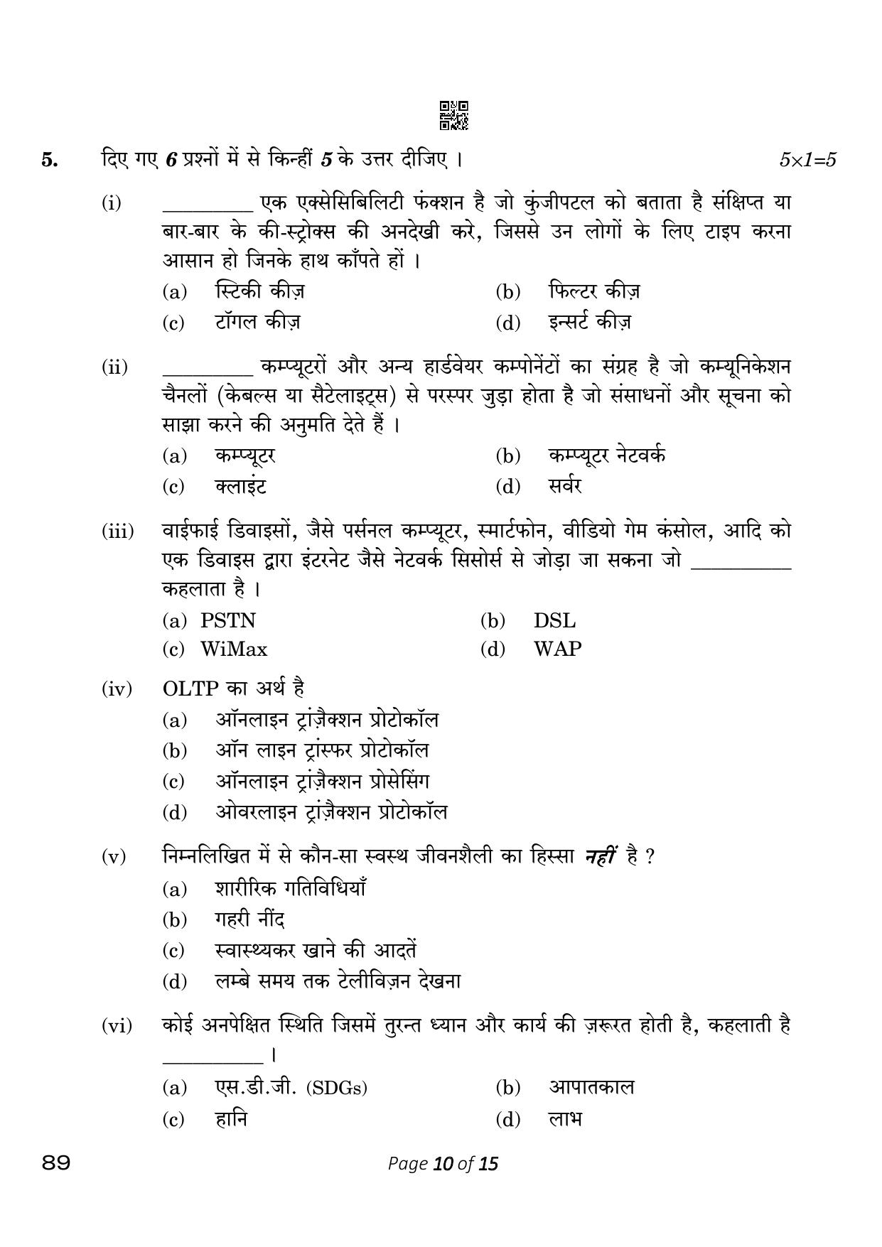 CBSE Class 10 Information Technology (Compartment) 2023 Question Paper - Page 10