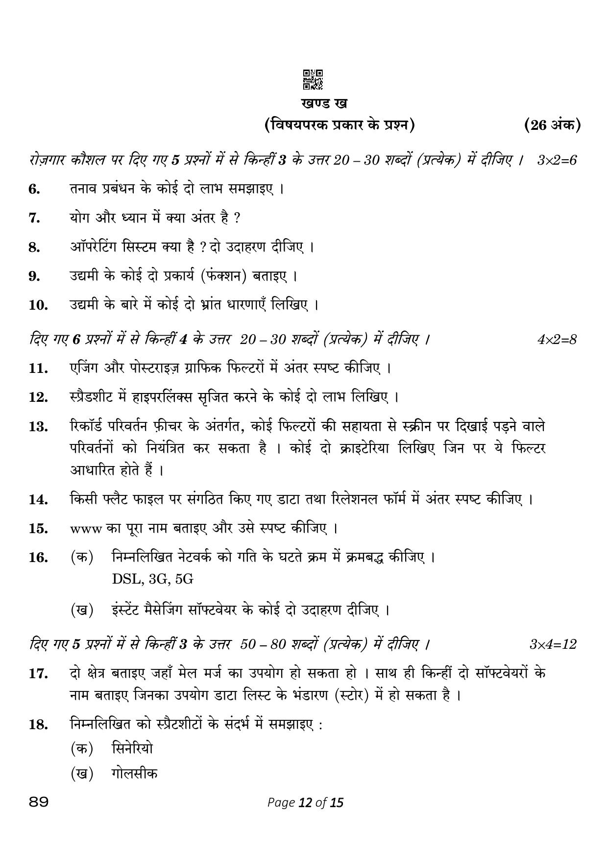 CBSE Class 10 Information Technology (Compartment) 2023 Question Paper - Page 12