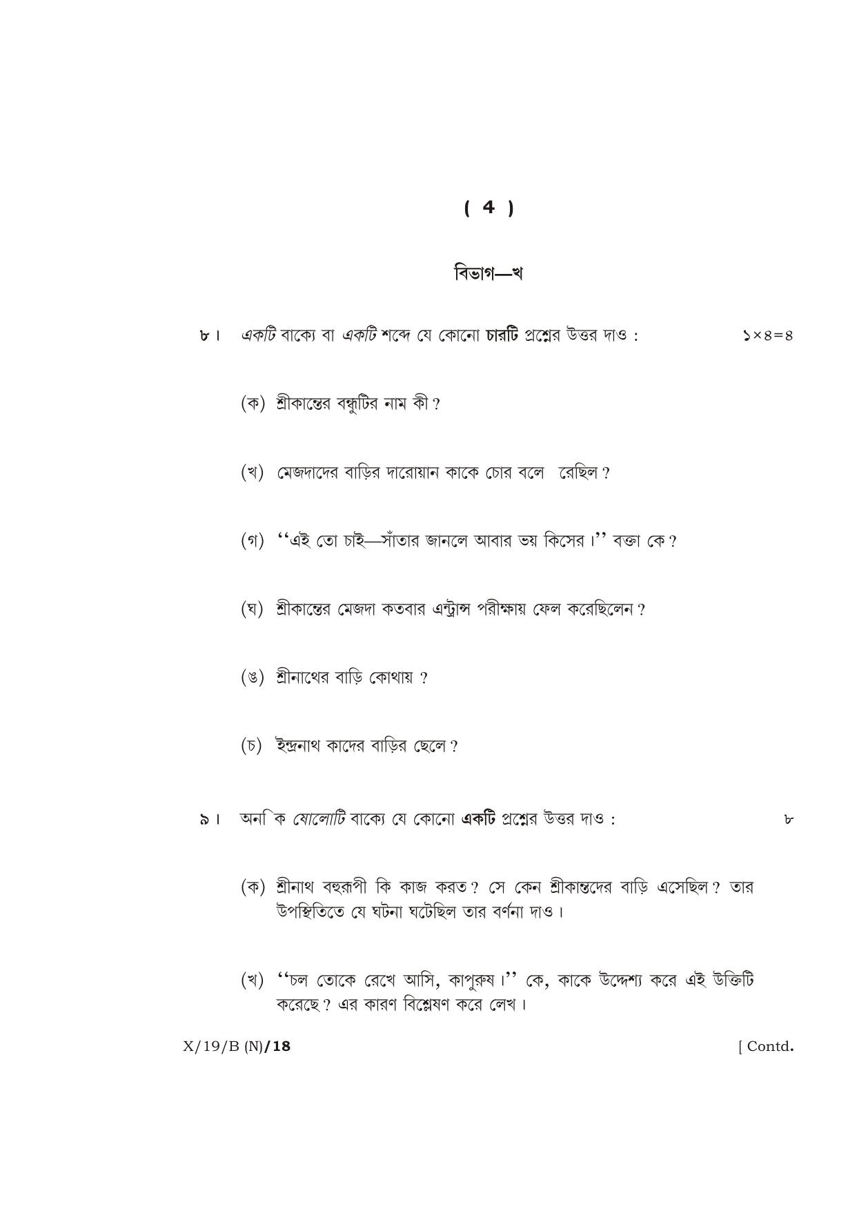 Meghalaya Board (MBOSE) Class 10 BENGALI ( INDIAN LANGUAGE ) ( New Course ) 2019 Question Paper - Page 4