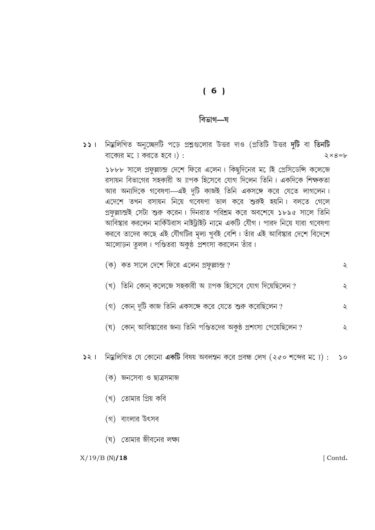 Meghalaya Board (MBOSE) Class 10 BENGALI ( INDIAN LANGUAGE ) ( New Course ) 2019 Question Paper - Page 6
