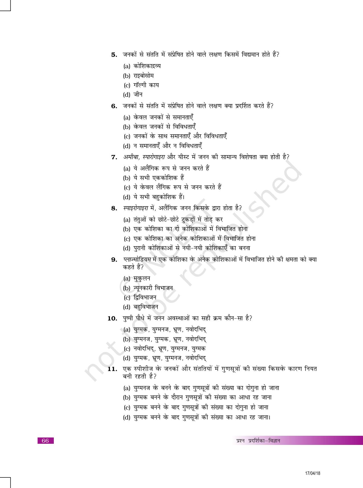 NCERT Exemplar Class 10: विज्ञान यूनिट 8(जीव जनन कैसे करते है) - Page 2