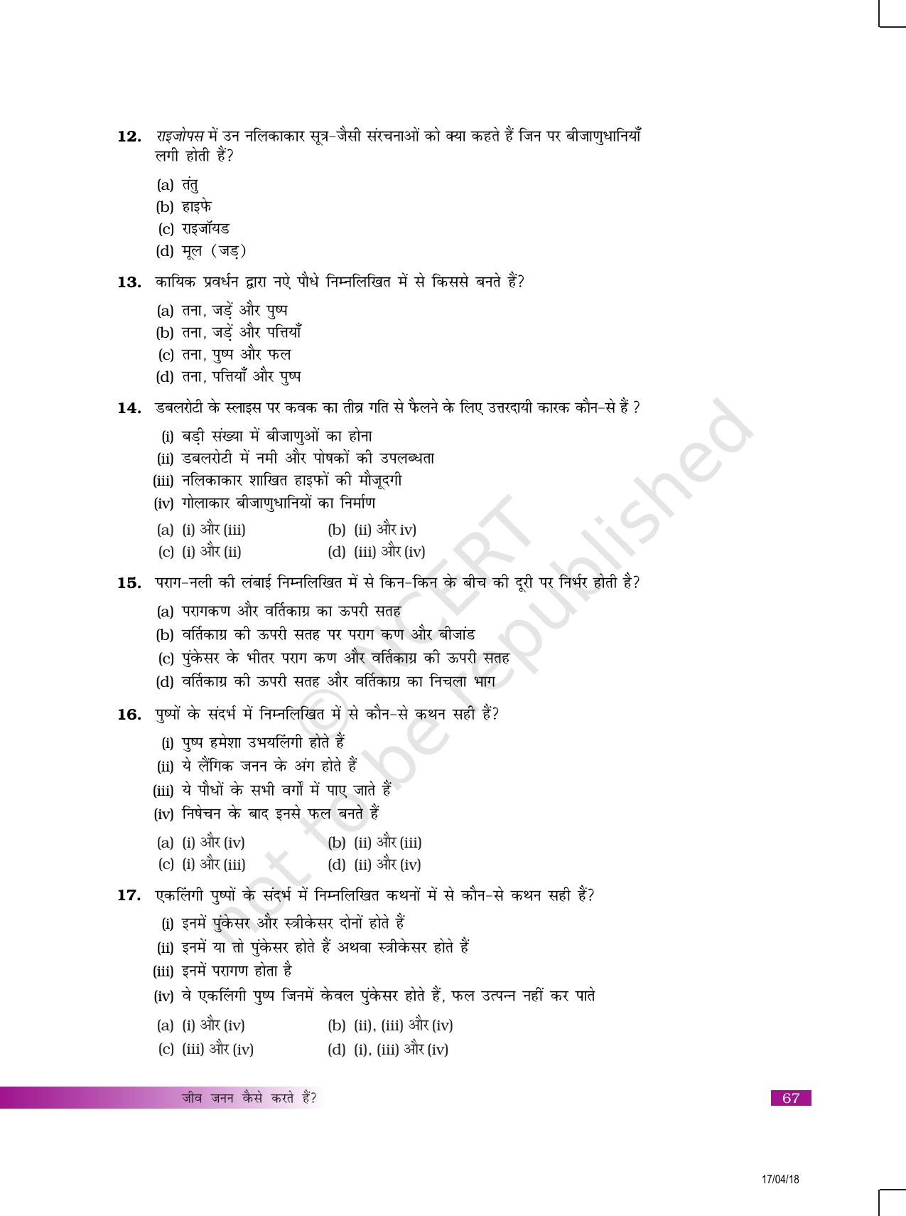 NCERT Exemplar Class 10: विज्ञान यूनिट 8(जीव जनन कैसे करते है) - Page 3