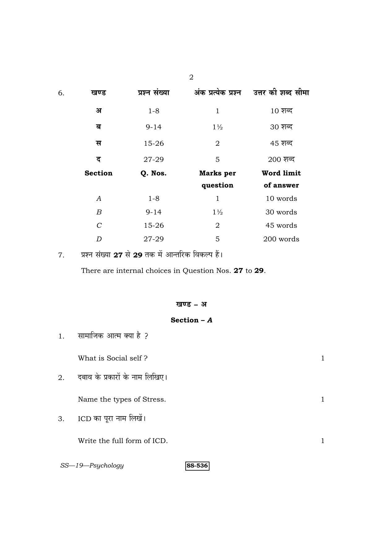 Class 12 2013 Psychology RBSE Question Paper - Page 2