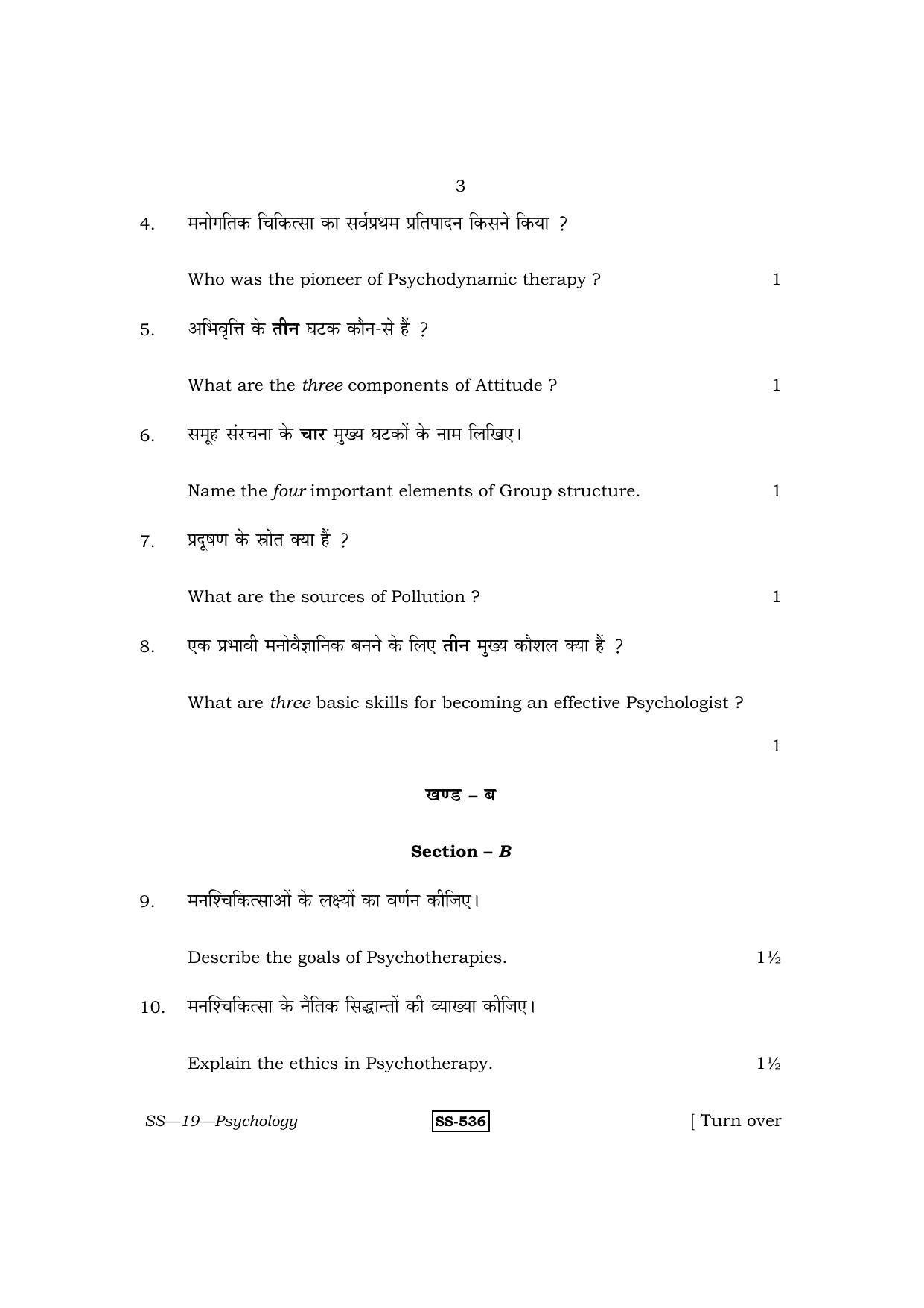 Class 12 2013 Psychology RBSE Question Paper - Page 3