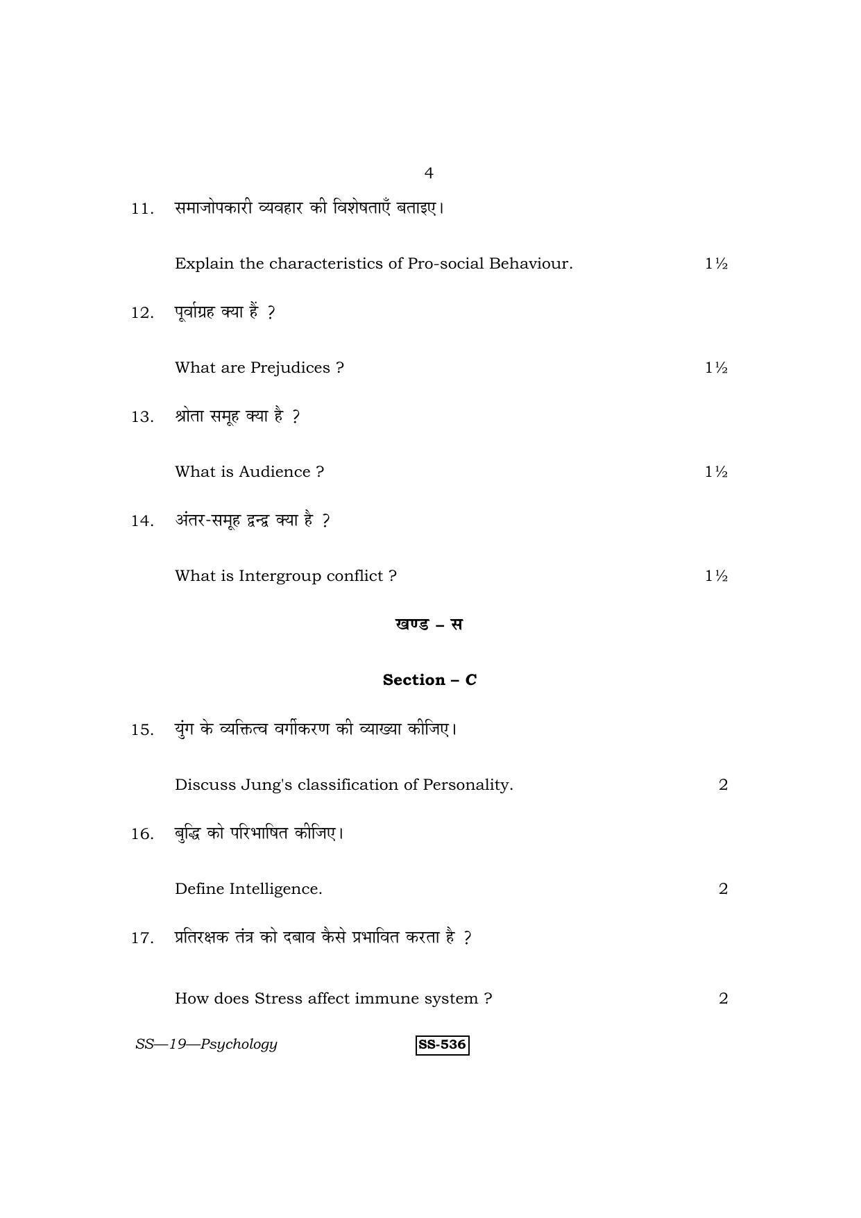 Class 12 2013 Psychology RBSE Question Paper - Page 4