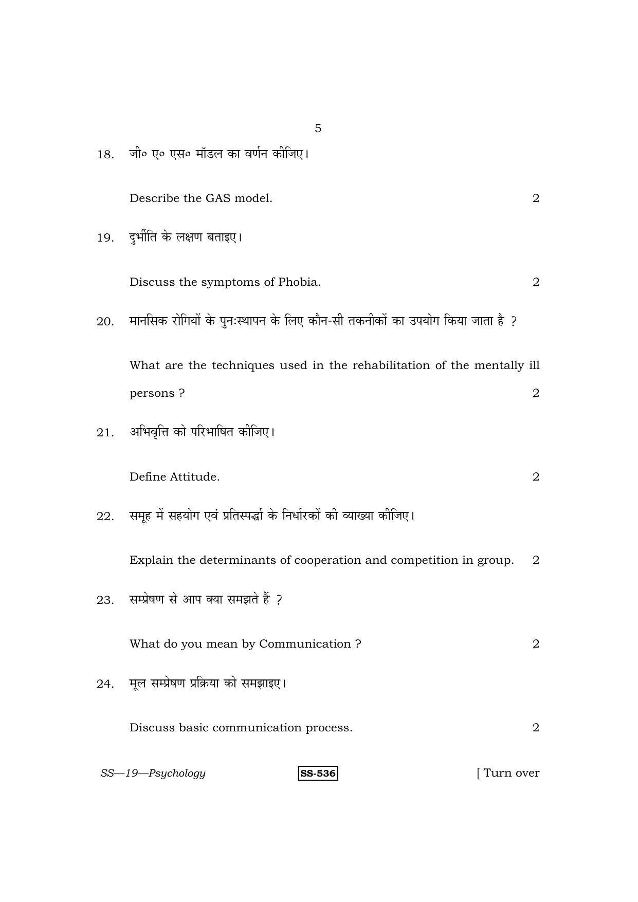 Class 12 2013 Psychology RBSE Question Paper - Page 5