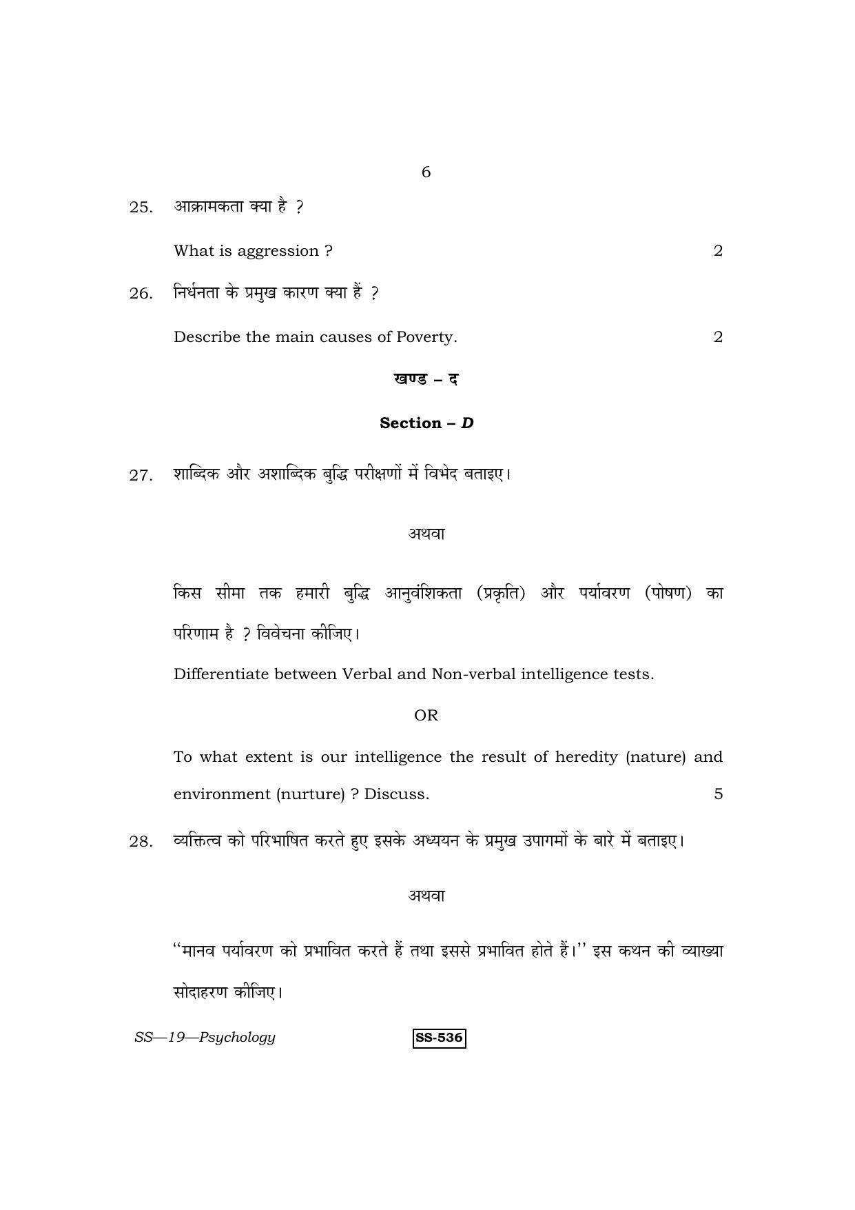 Class 12 2013 Psychology RBSE Question Paper - Page 6