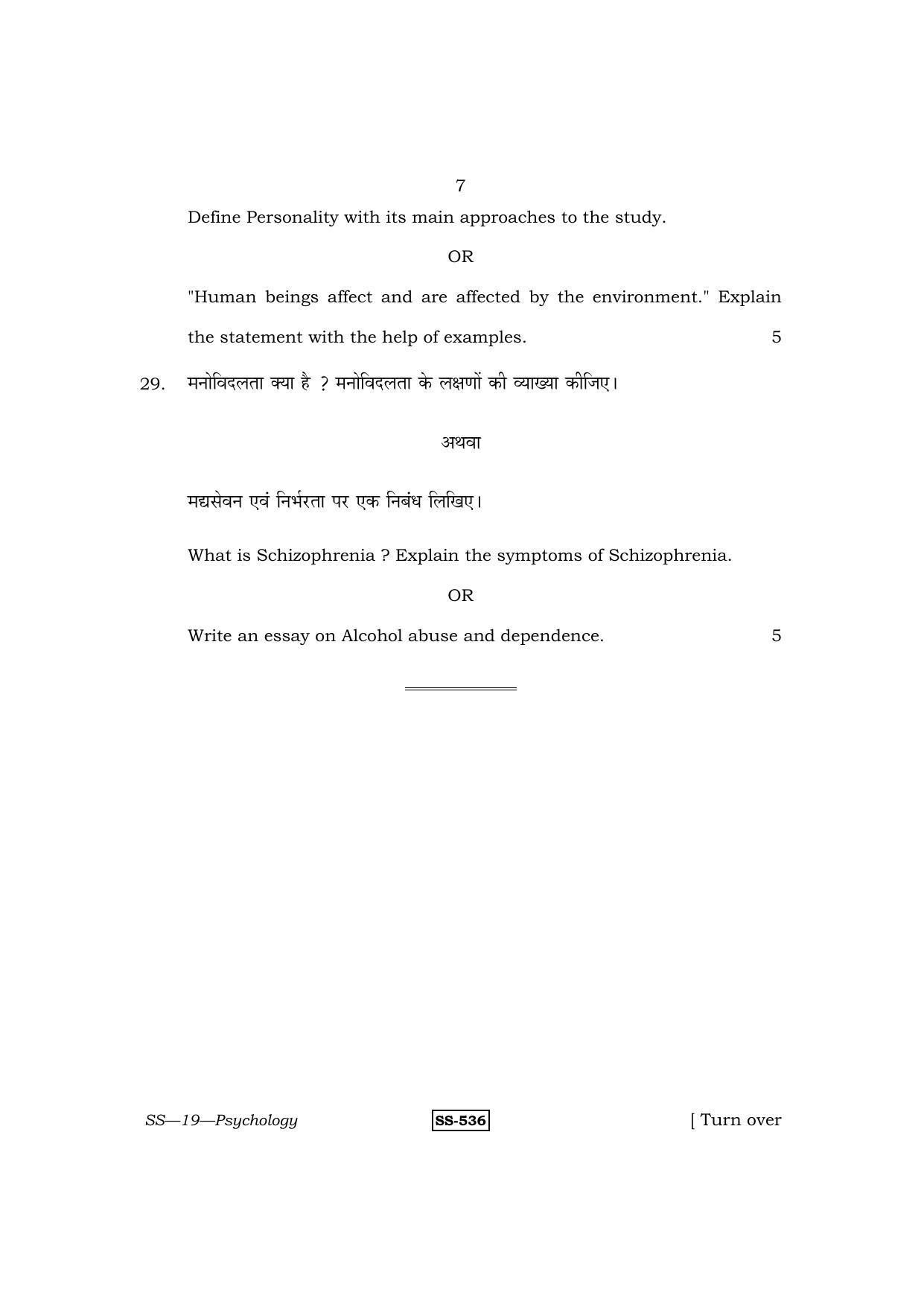Class 12 2013 Psychology RBSE Question Paper - Page 7