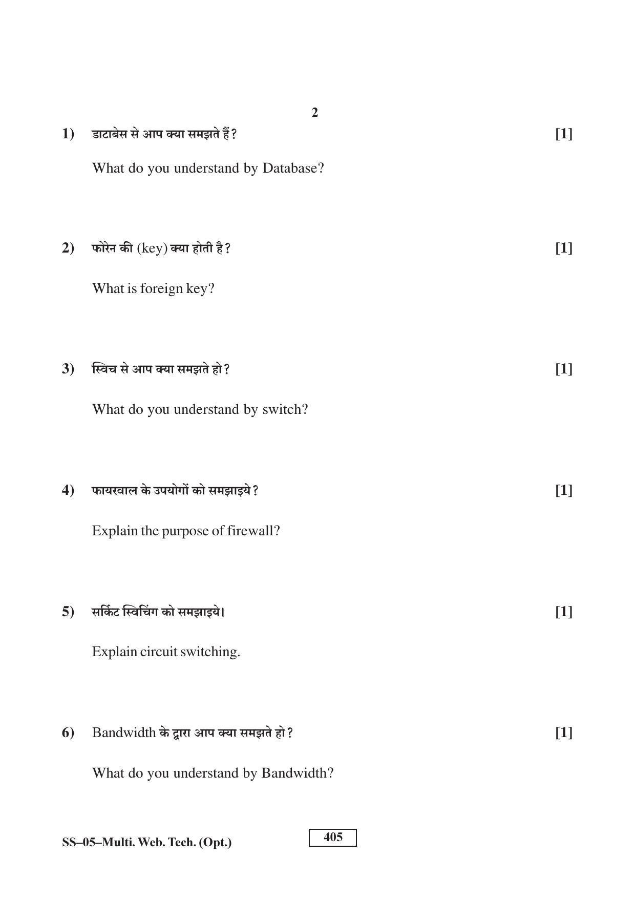 Class 12 2016 Multimedia And Web Technology RBSE Question Paper - Page 2