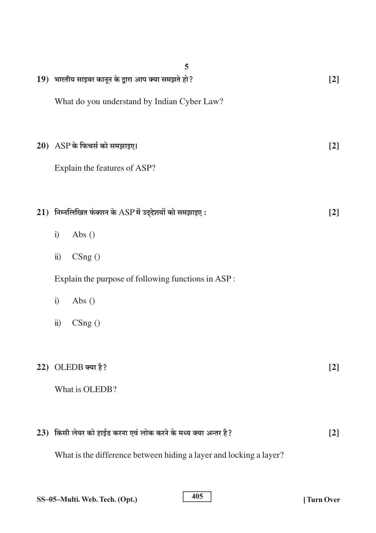 Class 12 2016 Multimedia And Web Technology RBSE Question Paper - Page 5